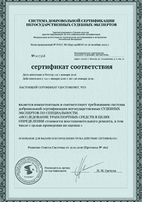 Сертификаты и лицензии - Сертификат соответствия: Автоюристы Сертификаты и лицензии - Сертификат соответствия: Автоюристы