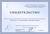 Сертификаты и лицензии - Свидетельство: Автоюристы Сертификаты и лицензии - Свидетельство: Автоюристы
